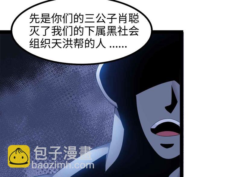 🍘我是无敌大天才 第154话 肖家与暗影首战！ 第13页