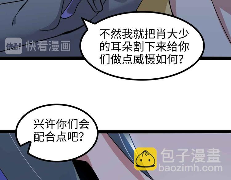 🍘我是无敌大天才 第154话 肖家与暗影首战！ 第18页