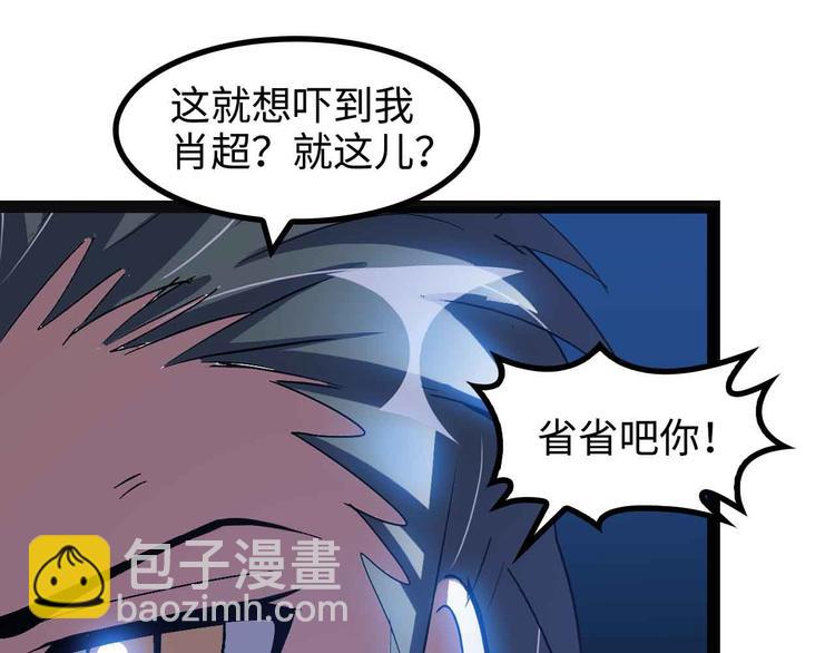 🍘我是无敌大天才 第154话 肖家与暗影首战！ 第20页