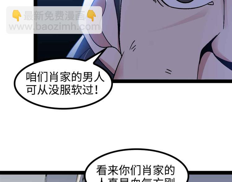 🍘我是无敌大天才 第154话 肖家与暗影首战！ 第22页