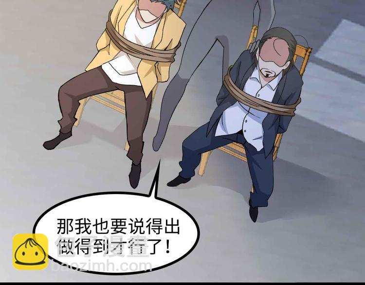 🍘我是无敌大天才 第154话 肖家与暗影首战！ 第24页