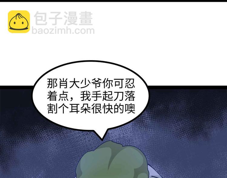 🍘我是无敌大天才 第154话 肖家与暗影首战！ 第25页