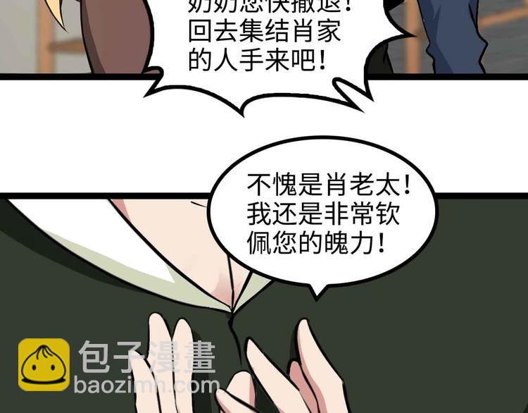 🍘我是无敌大天才 第154话 肖家与暗影首战！ 第42页