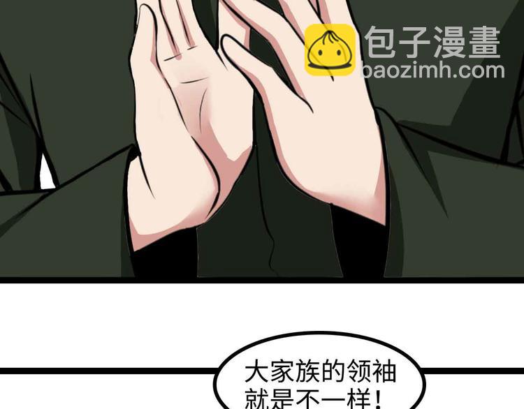 🍘我是无敌大天才 第154话 肖家与暗影首战！ 第43页