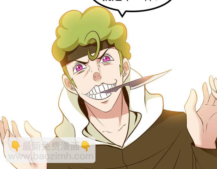 🍘我是无敌大天才 第154话 肖家与暗影首战！ 第44页