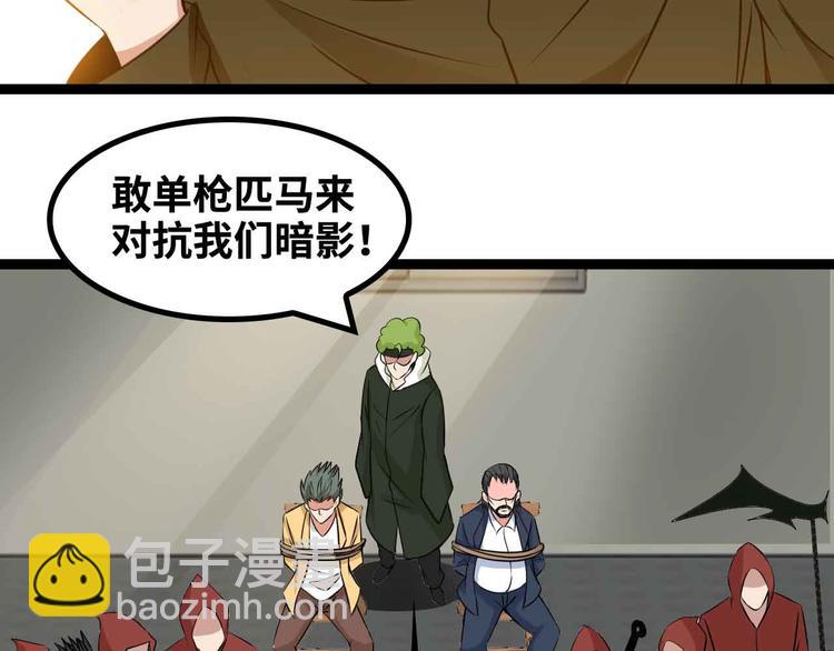 🍘我是无敌大天才 第154话 肖家与暗影首战！ 第45页