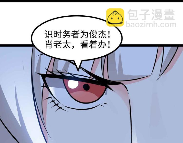 🍘我是无敌大天才 第154话 肖家与暗影首战！ 第48页