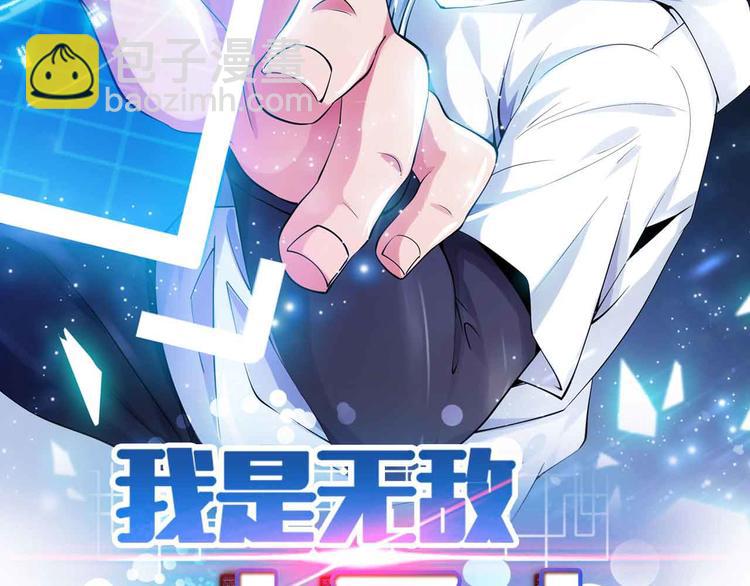 🍘我是无敌大天才 第154话 肖家与暗影首战！ 第6页