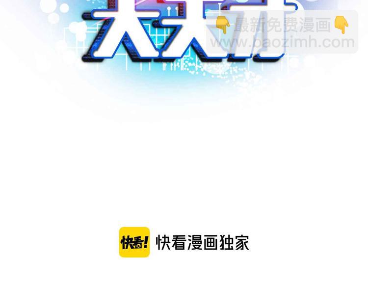 🍘我是无敌大天才 第154话 肖家与暗影首战！ 第7页
