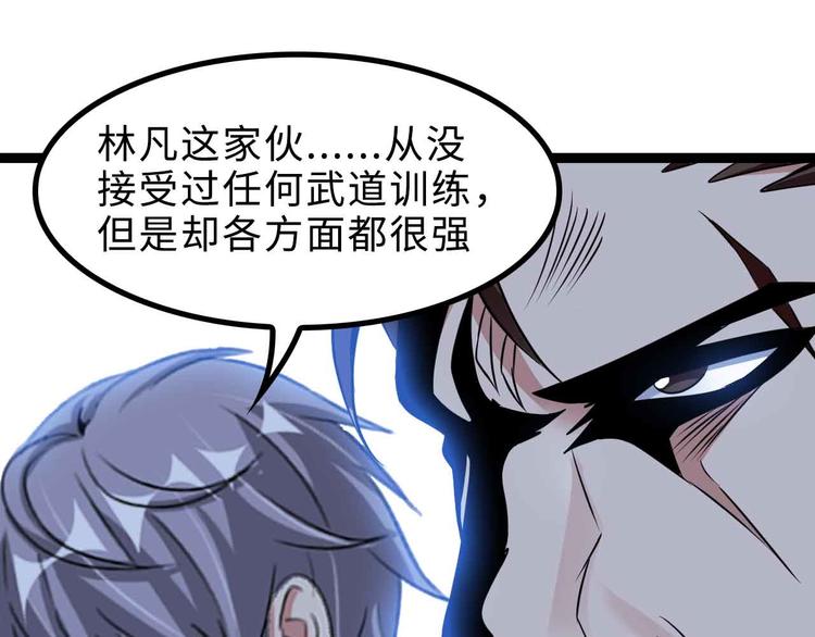🍘我是无敌大天才 第156话 第一家族的恐怖 第1页