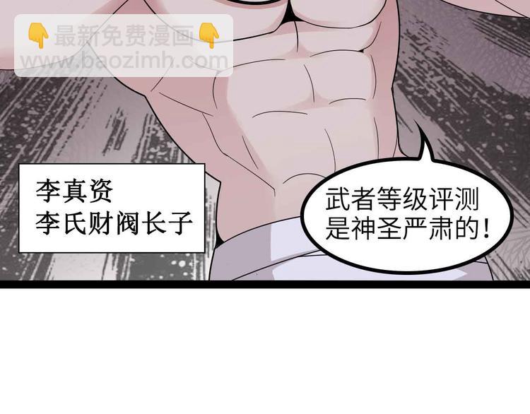 🍘我是无敌大天才 第156话 第一家族的恐怖 第14页