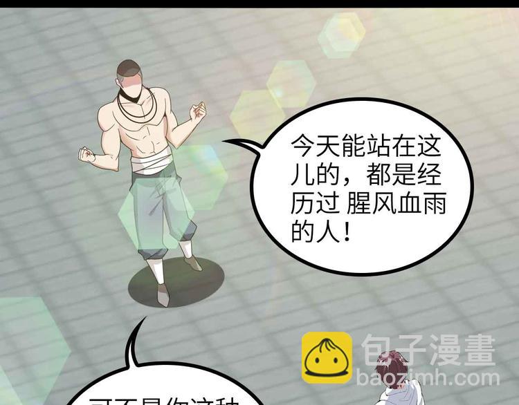 🍘我是无敌大天才 第156话 第一家族的恐怖 第15页