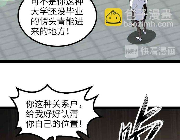 🍘我是无敌大天才 第156话 第一家族的恐怖 第16页