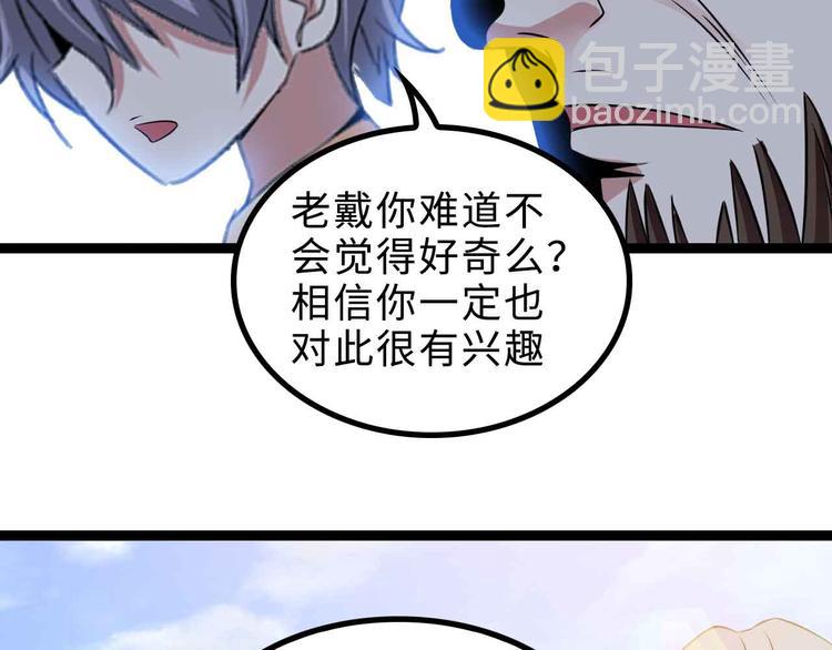 🍘我是无敌大天才 第156话 第一家族的恐怖 第2页