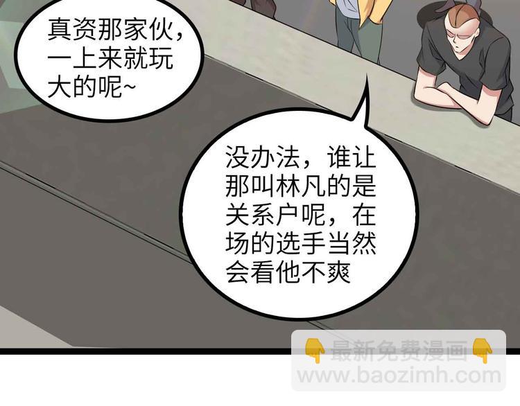 🍘我是无敌大天才 第156话 第一家族的恐怖 第20页