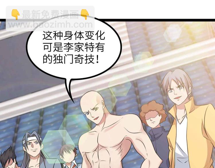 🍘我是无敌大天才 第156话 第一家族的恐怖 第21页