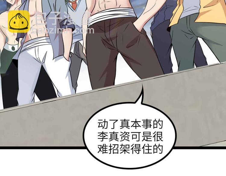 🍘我是无敌大天才 第156话 第一家族的恐怖 第22页