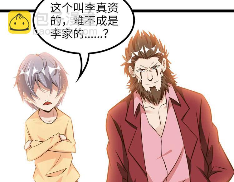 🍘我是无敌大天才 第156话 第一家族的恐怖 第25页
