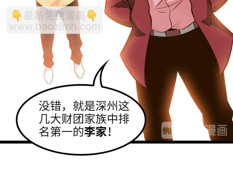 🍘我是无敌大天才 第156话 第一家族的恐怖 第26页