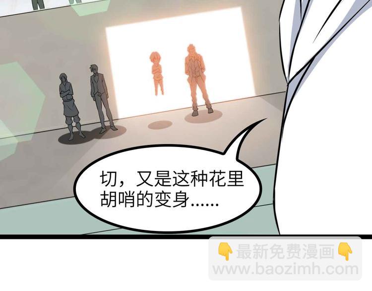 🍘我是无敌大天才 第156话 第一家族的恐怖 第28页