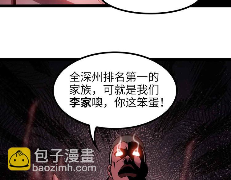 🍘我是无敌大天才 第156话 第一家族的恐怖 第30页