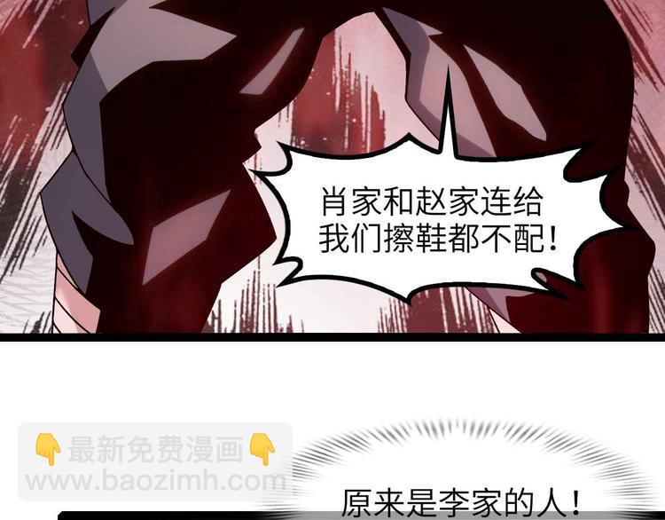 🍘我是无敌大天才 第156话 第一家族的恐怖 第32页