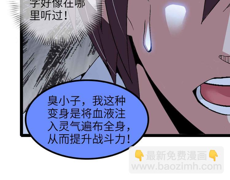 🍘我是无敌大天才 第156话 第一家族的恐怖 第34页