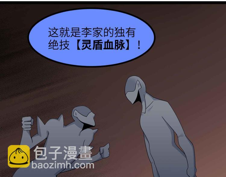 🍘我是无敌大天才 第156话 第一家族的恐怖 第35页