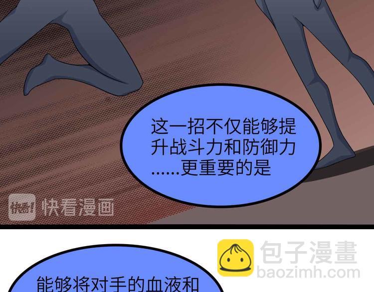 🍘我是无敌大天才 第156话 第一家族的恐怖 第36页