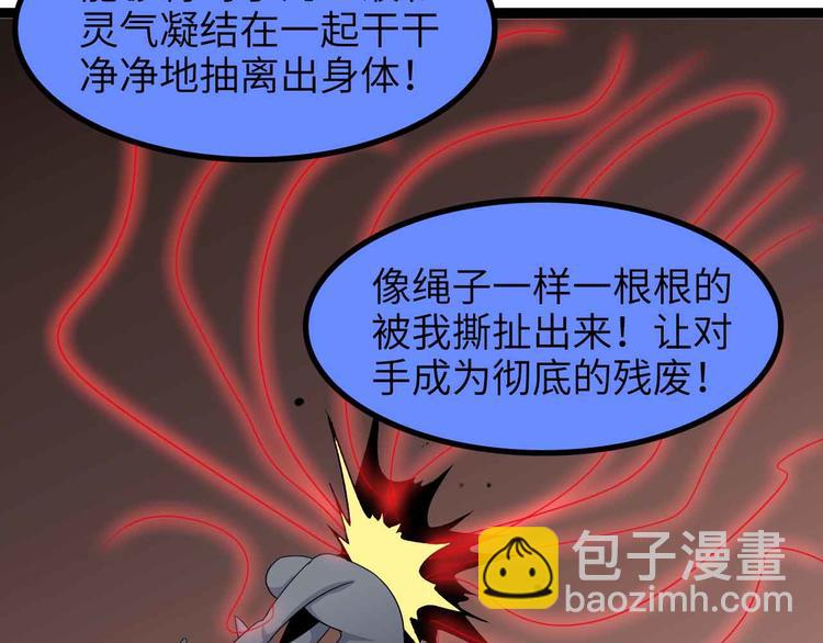 🍘我是无敌大天才 第156话 第一家族的恐怖 第37页