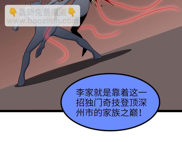 🍘我是无敌大天才 第156话 第一家族的恐怖 第38页