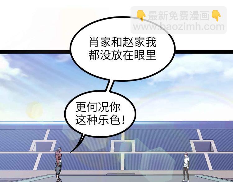 🍘我是无敌大天才 第156话 第一家族的恐怖 第39页