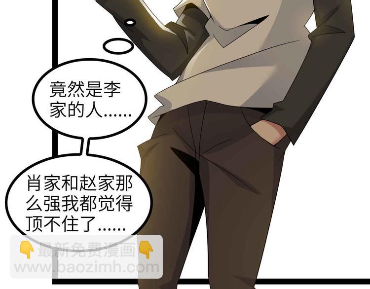 🍘我是无敌大天才 第156话 第一家族的恐怖 第41页