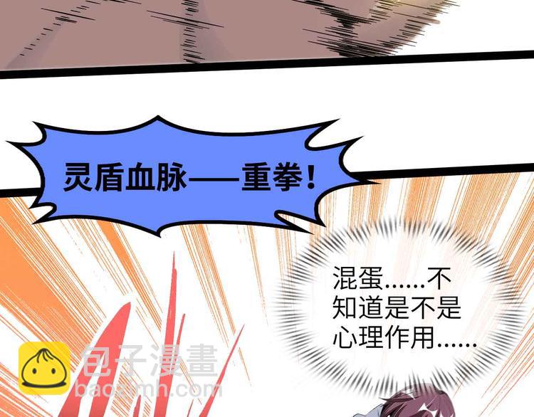 🍘我是无敌大天才 第156话 第一家族的恐怖 第46页