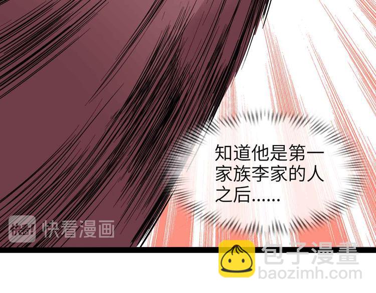 🍘我是无敌大天才 第156话 第一家族的恐怖 第48页