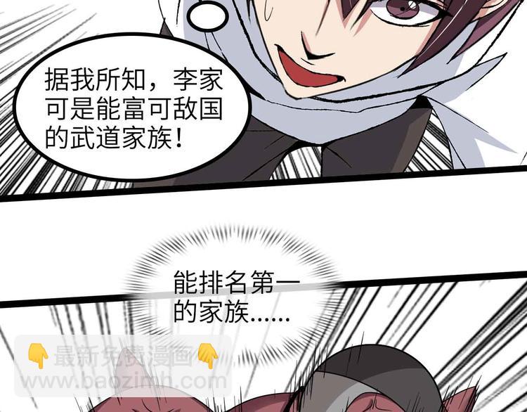 🍘我是无敌大天才 第156话 第一家族的恐怖 第50页