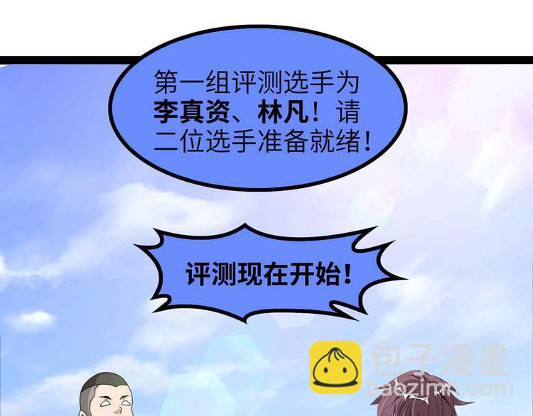 🍘我是无敌大天才 第156话 第一家族的恐怖 第9页
