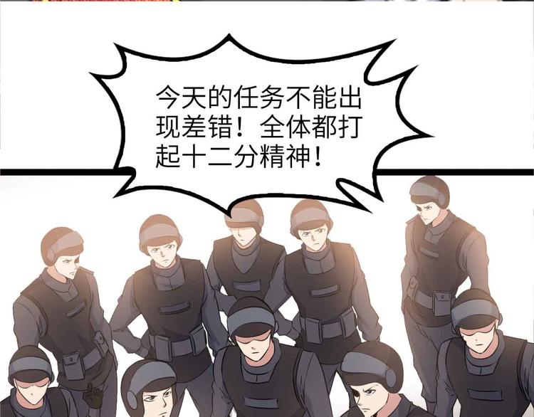 🍘我是无敌大天才 第158话 特别行动队出击！ 第1页