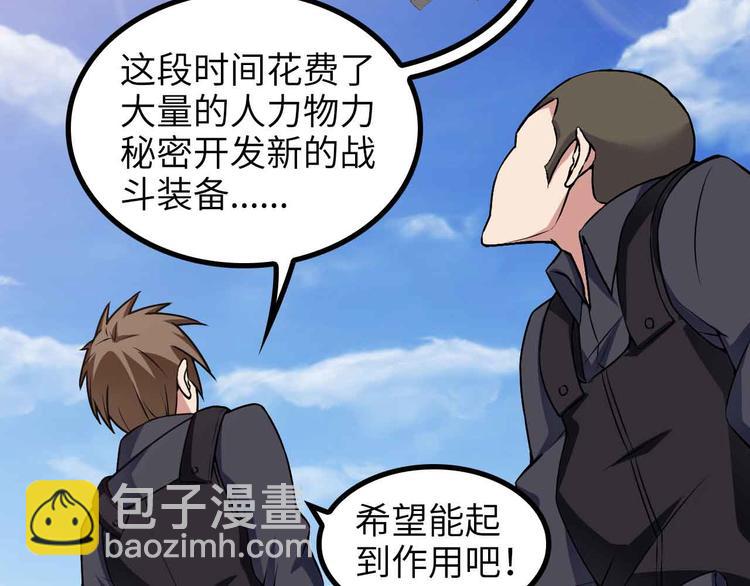 🍘我是无敌大天才 第158话 特别行动队出击！ 第20页