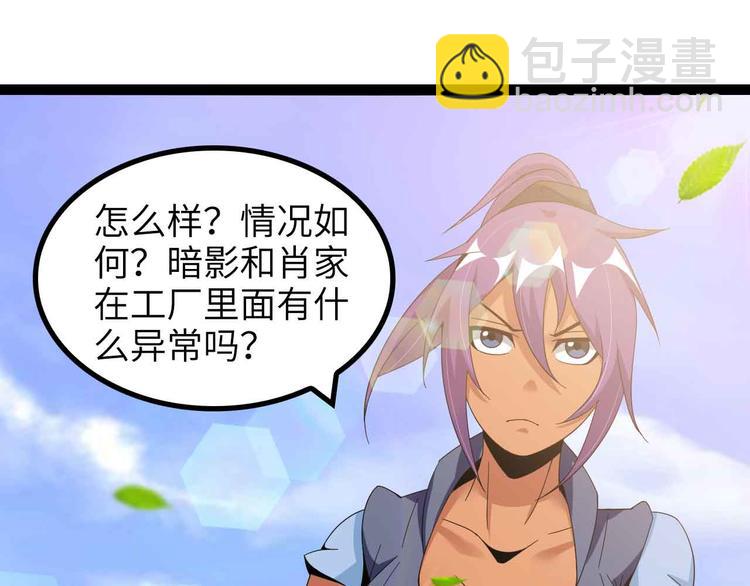 🍘我是无敌大天才 第158话 特别行动队出击！ 第29页