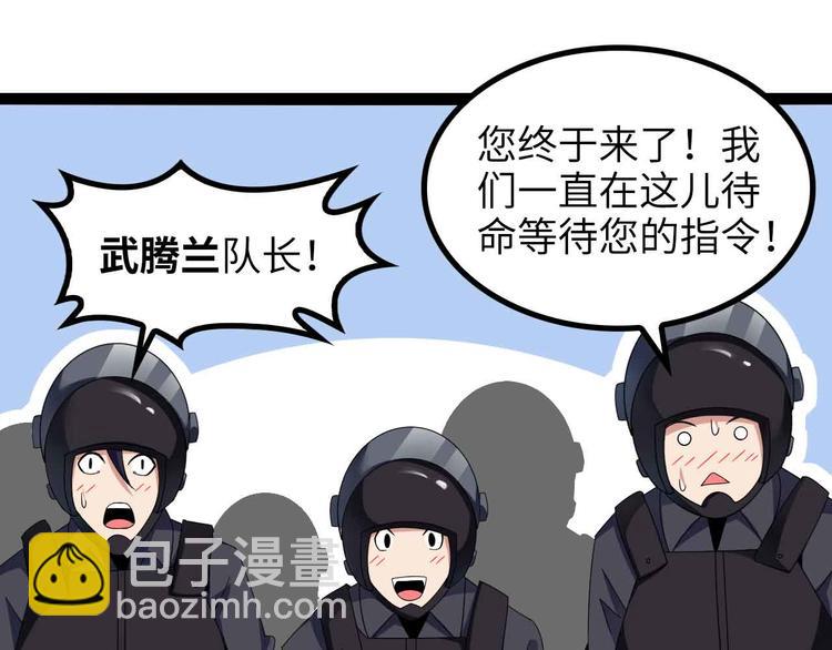 🍘我是无敌大天才 第158话 特别行动队出击！ 第32页