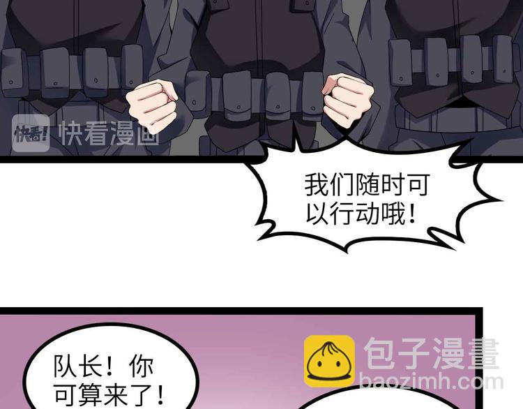 🍘我是无敌大天才 第158话 特别行动队出击！ 第33页