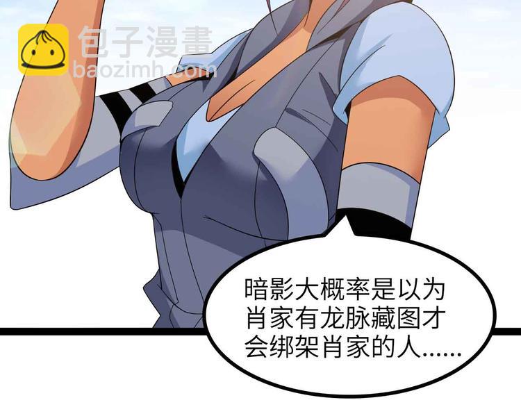 🍘我是无敌大天才 第158话 特别行动队出击！ 第38页