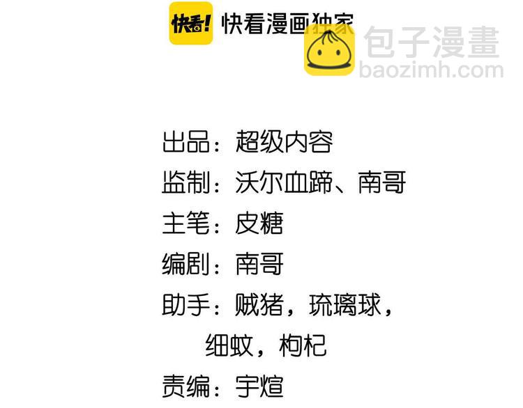 🍘我是无敌大天才 第158话 特别行动队出击！ 第7页
