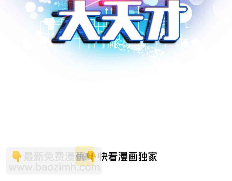 🍘我是无敌大天才 第160话 艺术的爆破曲！ 第7页