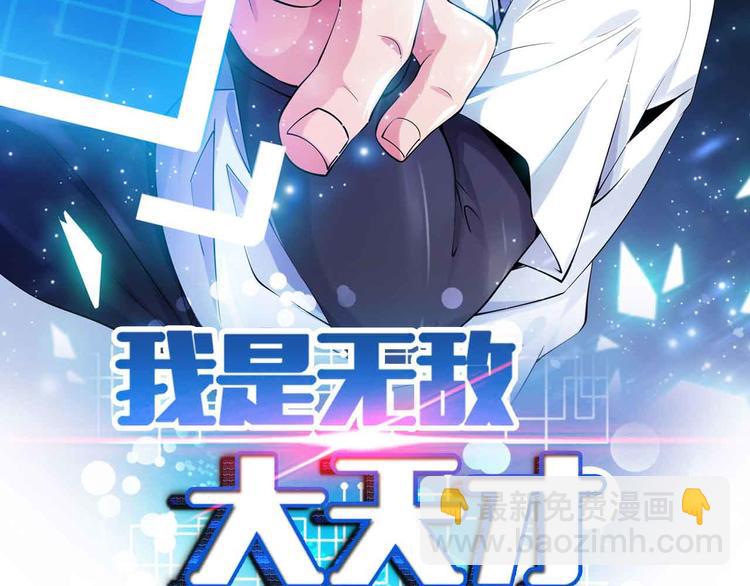 🍘我是无敌大天才 第162话 断子绝孙的一击！ 第6页