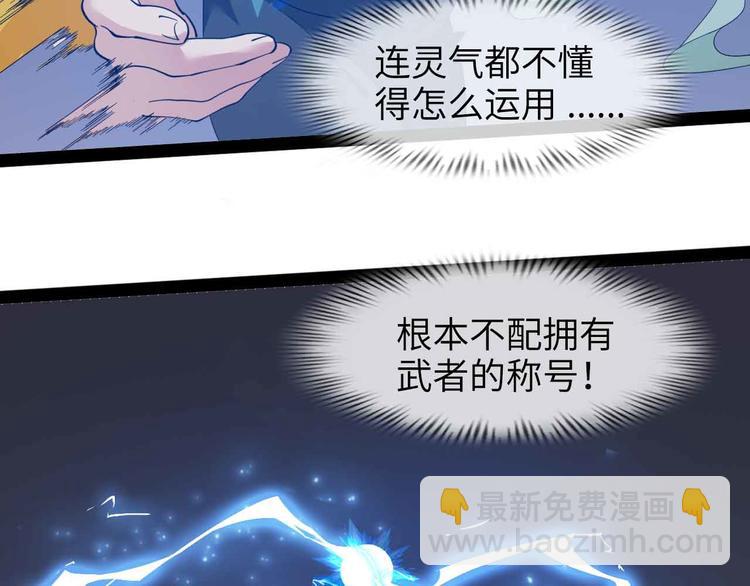 🍘我是无敌大天才 第164话 无死角防御 第11页