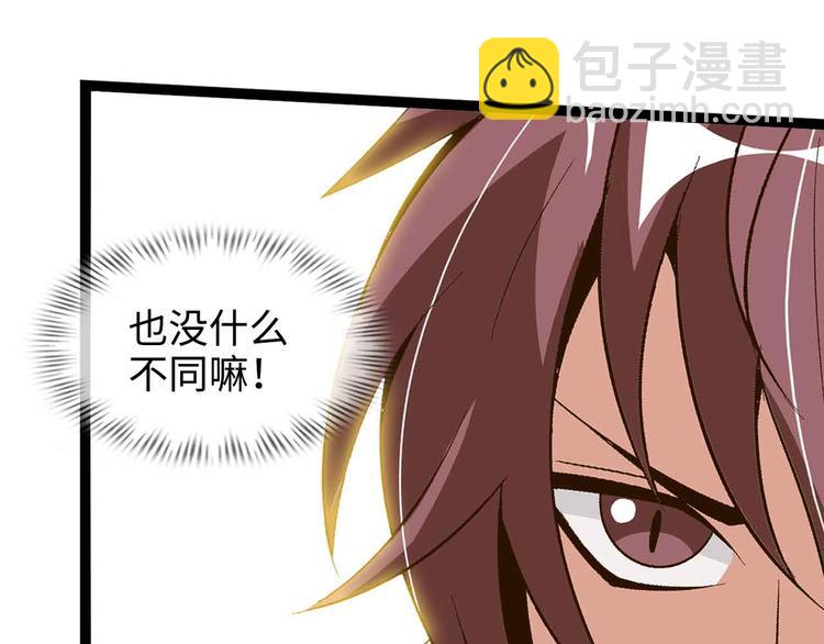 🍘我是无敌大天才 第164话 无死角防御 第29页