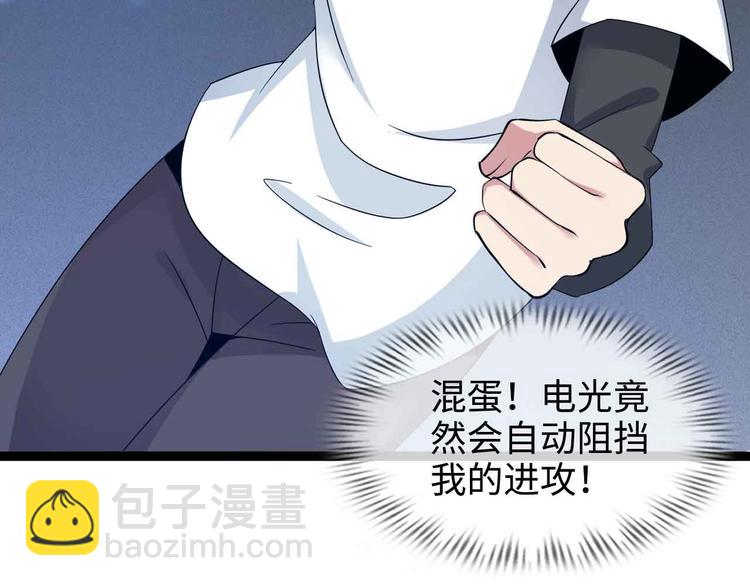 🍘我是无敌大天才 第164话 无死角防御 第38页