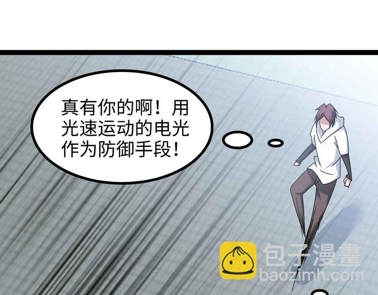 🍘我是无敌大天才 第164话 无死角防御 第39页